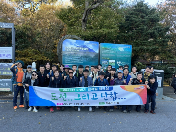 하늘을 날고, 한라산을 오르고, 함께 웃다! 2023 제주도 워크숍 이야기
